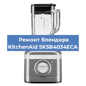 Замена щеток на блендере KitchenAid 5KSB4034ECA в Красноярске